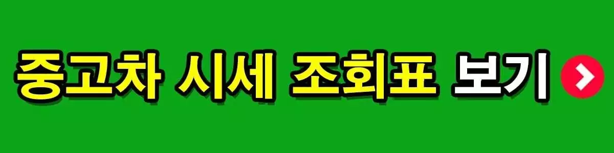 중고차 매매시 주의할점